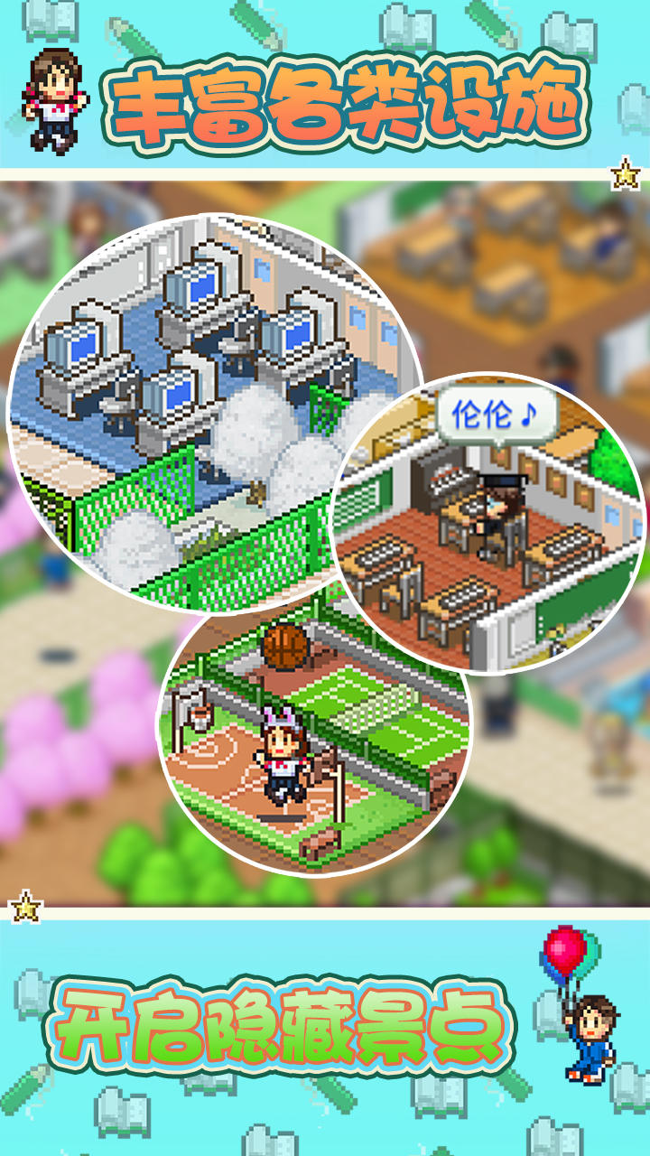 口袋学院物语1 Game Screenshot