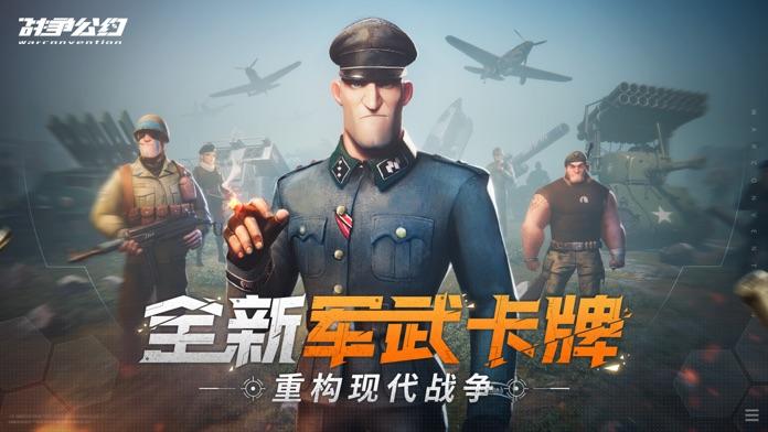 战争公约 Game Screenshot
