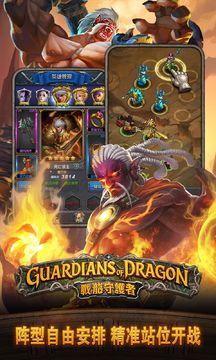 Cuplikan Layar Game 战龙守护者-实时PK英雄竞技手游