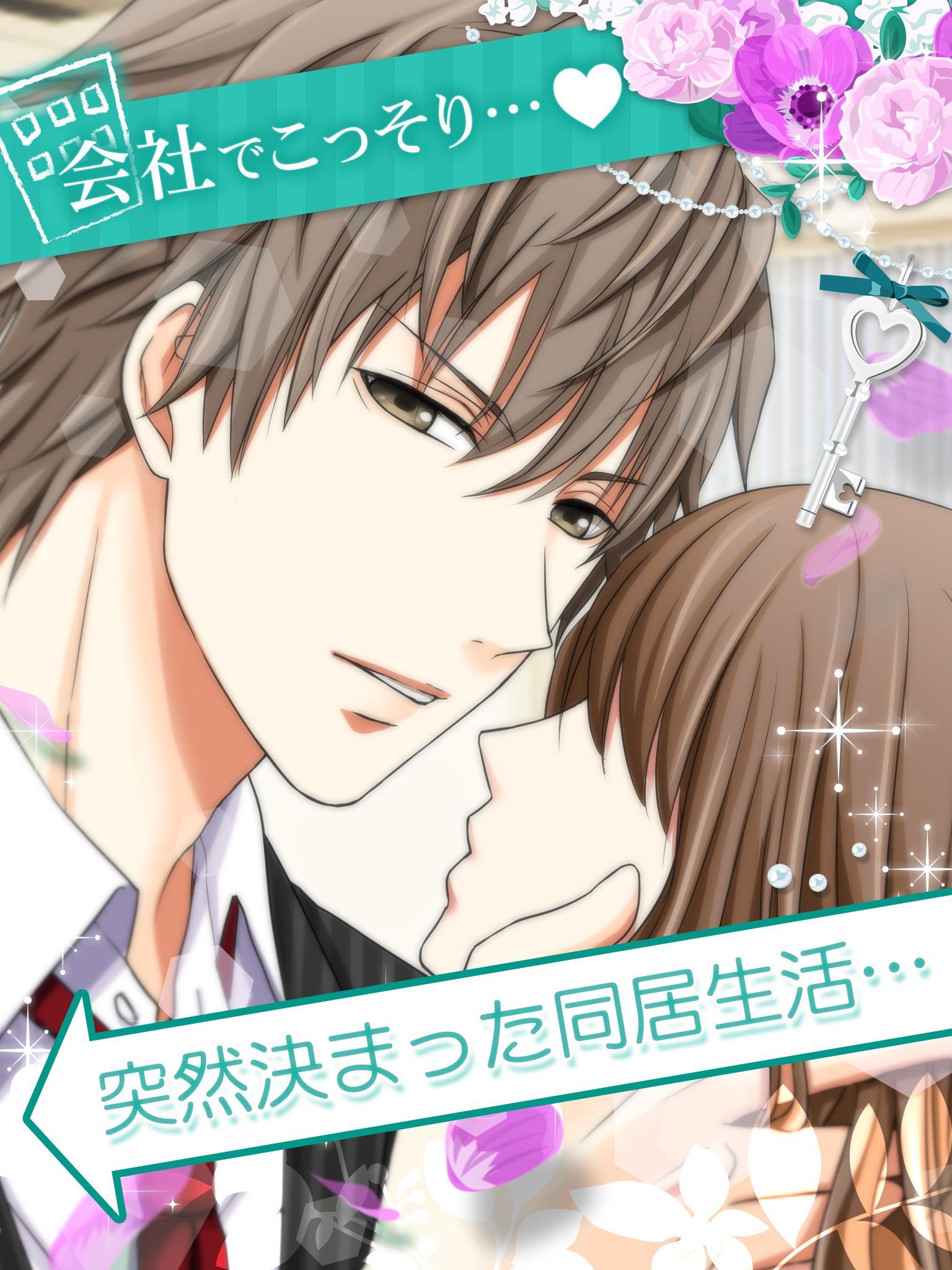 上司と秘密の2LDK★Love Happening 遊戲截圖