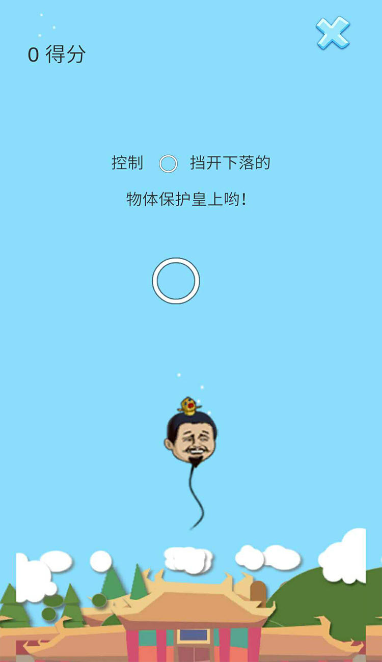 Captura de Tela do Jogo 保护皇上