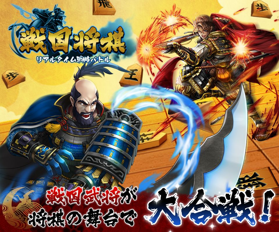 Sengoku Shogi screenshot game