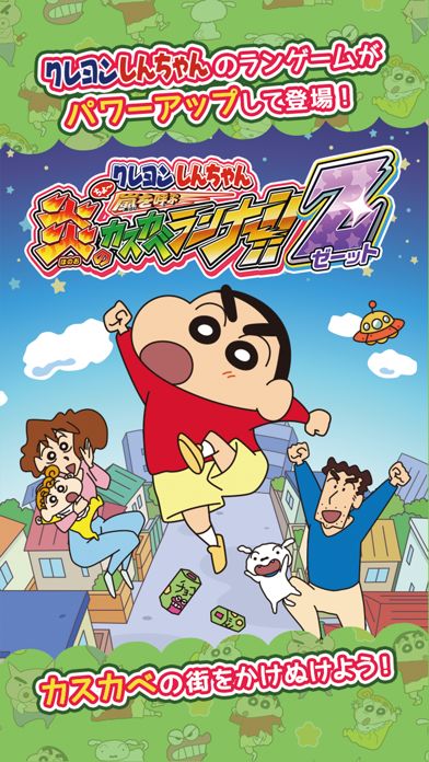 Screenshot 1 of Crayon Shin-chan Cho~The Cascaber Runner of the Fire that Calls the Storm!! Z 