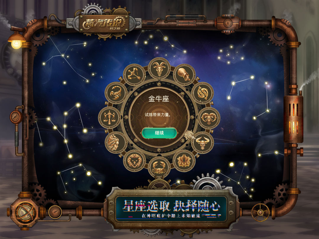 蒸汽传说：时之旅（测试服） screenshot game