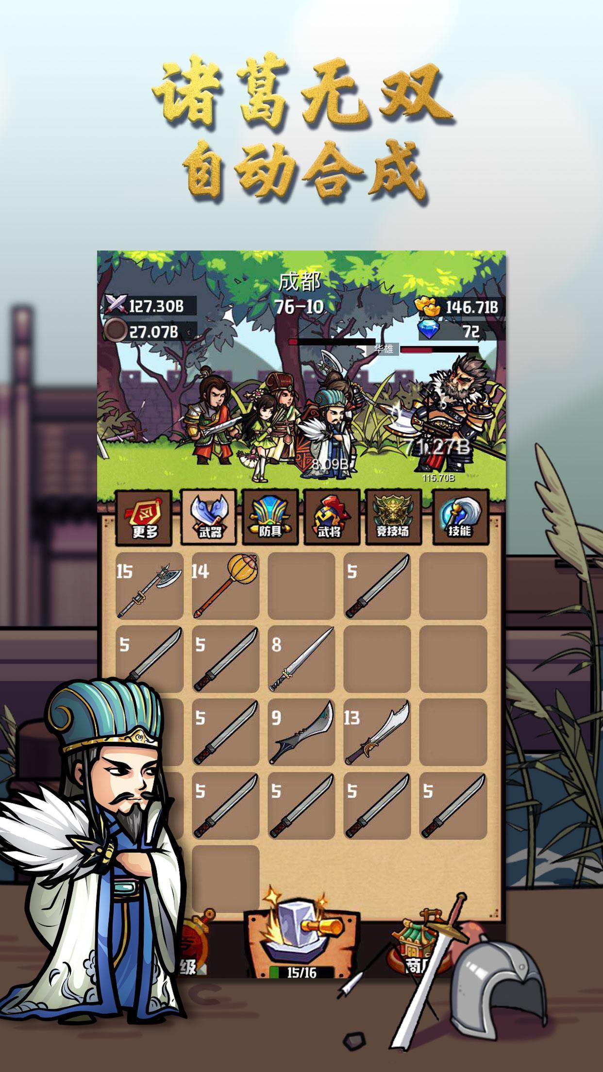 Screenshot of 锻造三国志-创意三国策略卡牌游戏