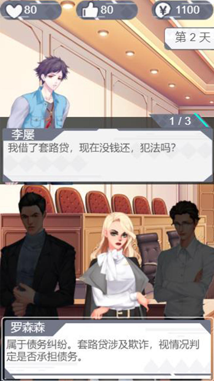 Скриншот игры 你可以永远相信胡律师