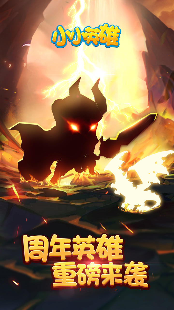 小小英雄 ภาพหน้าจอเกม