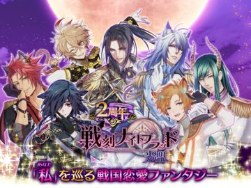戦刻ナイトブラッド 光盟【戦国恋愛ファンタジーゲーム】 ゲームのスクリーンショット