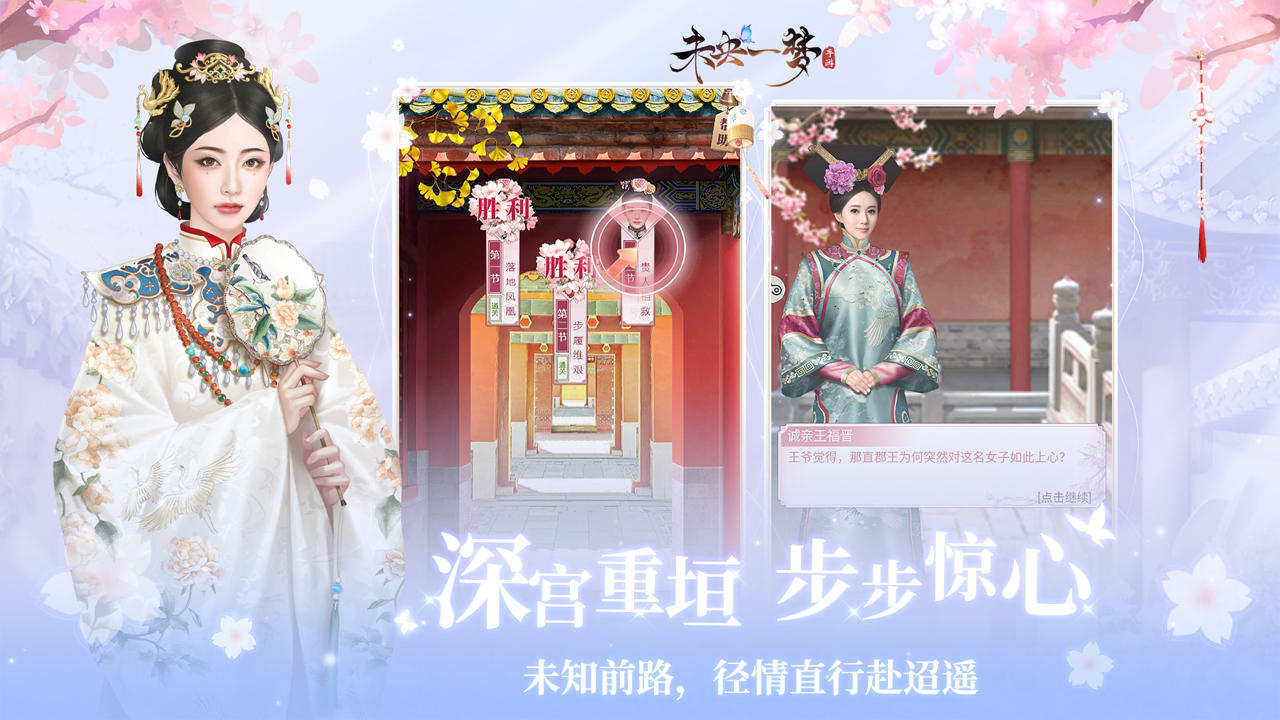未央一梦 Game Screenshot