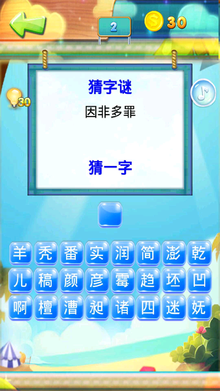 疯狂成语猜猜看2 Game Screenshot