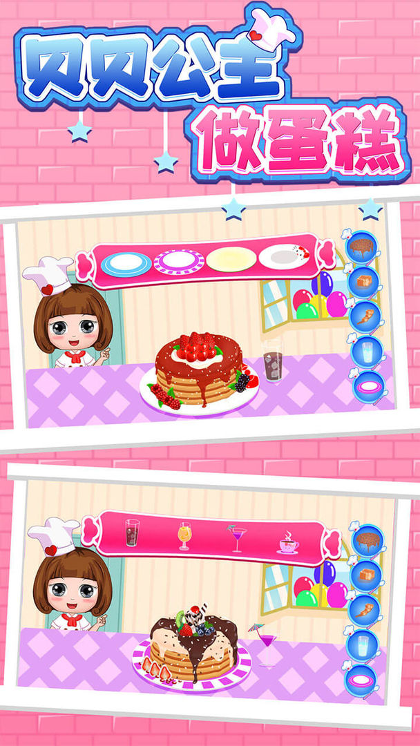 Screenshot of 贝贝公主做蛋糕