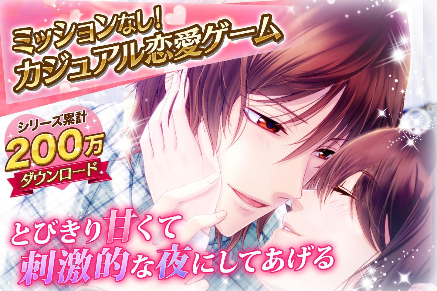 ラブプラン◆女性向け人気無料恋愛ゲーム・乙女ゲーム Game Screenshot