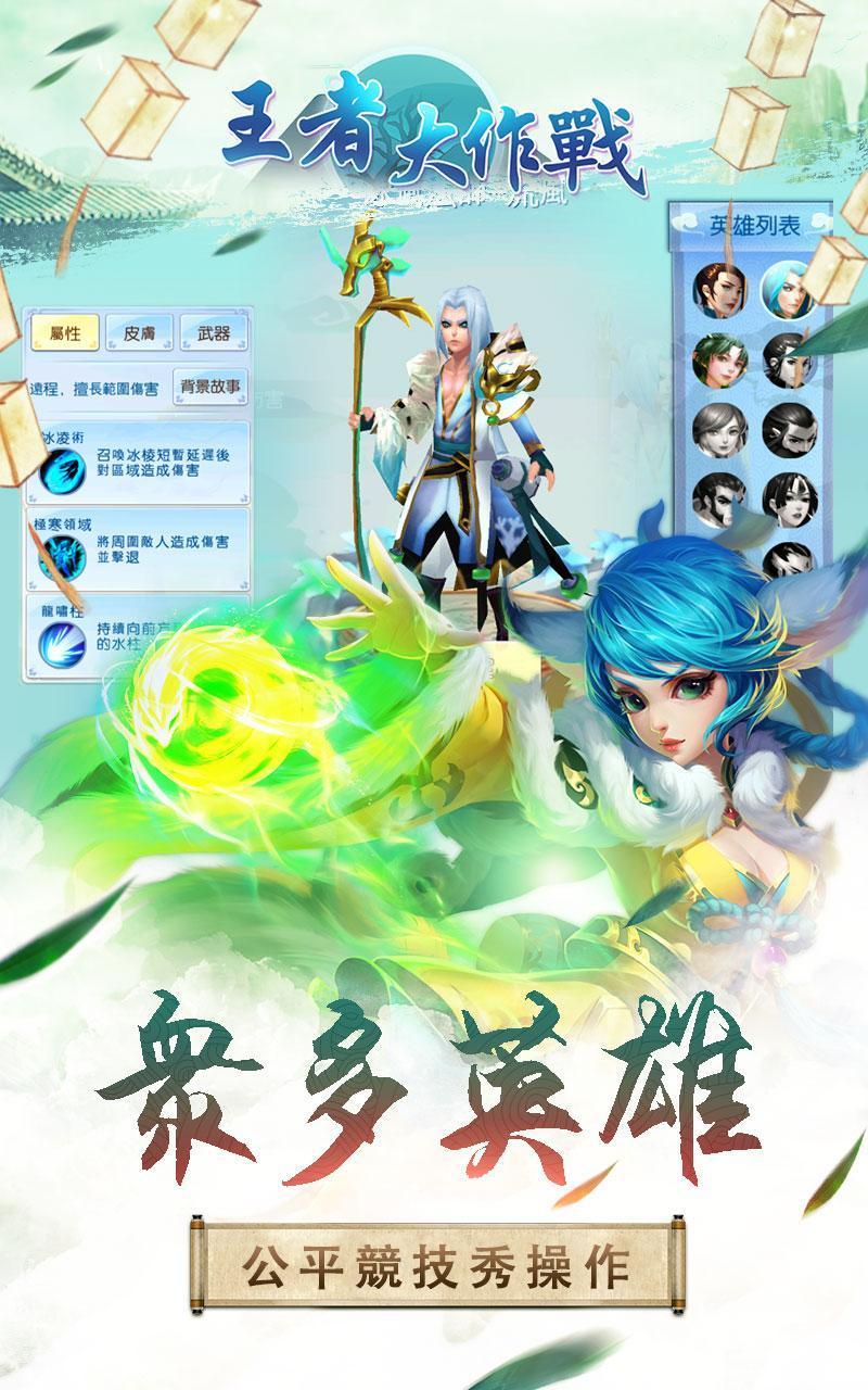 Cuplikan Layar Game 王者大作戰 - 仙灵大作战海外版