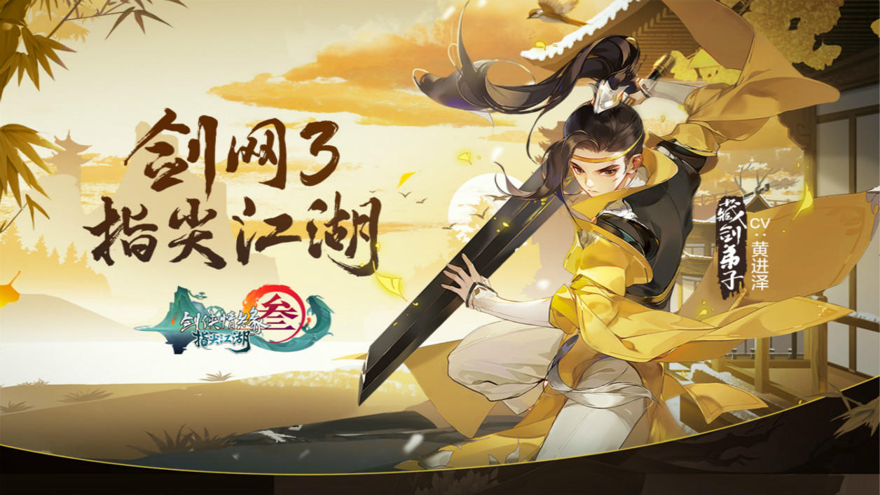 剑网3：指尖江湖（先锋体验服） 비디오 스크린샷
