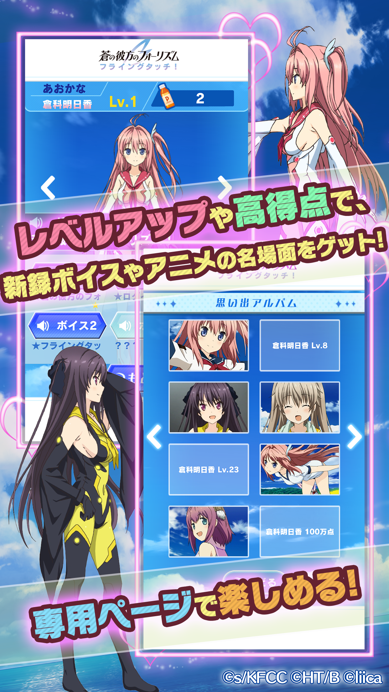 Скриншот игры 蒼の彼方のフォーリズム フライングタッチ!