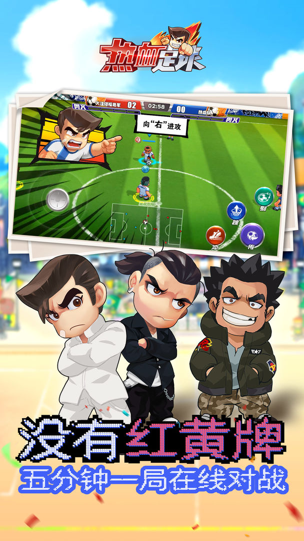 热血足球 screenshot game