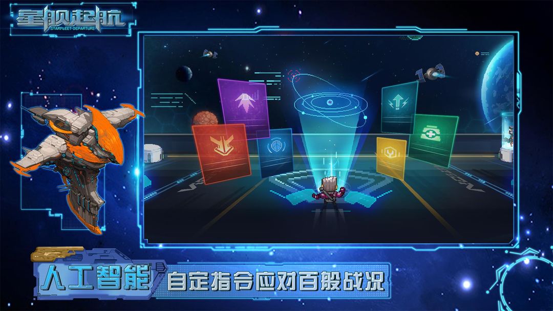 星舰起航 screenshot game
