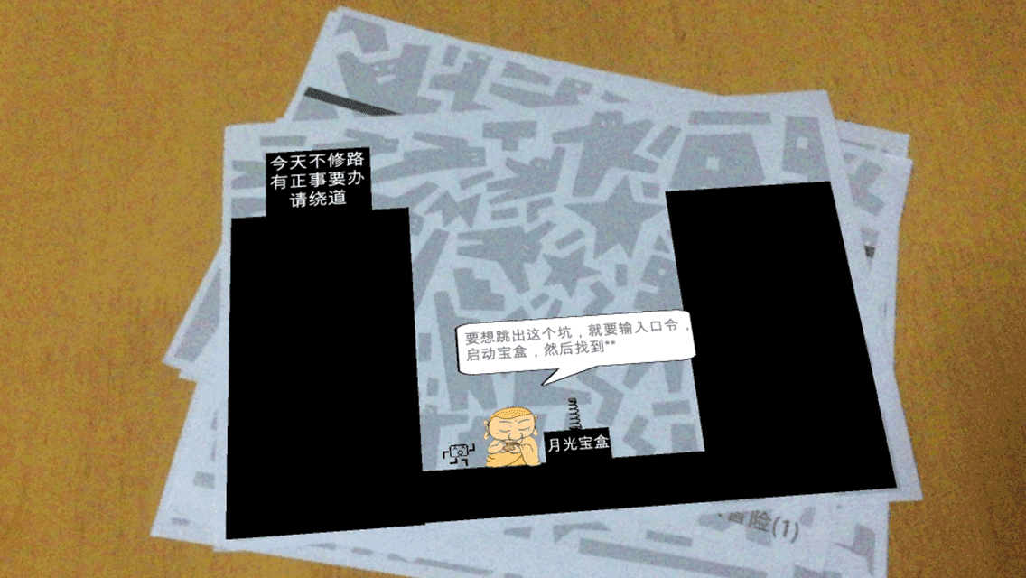 蠢蠢纸片大冒险-实景版 Game Screenshot