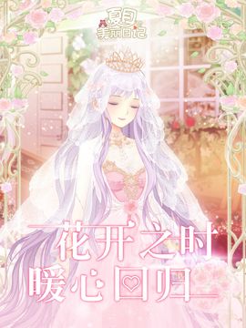 Romantic Diary: Pure love 게임 스크린샷