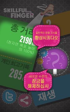 숙련 된 손가락 게임 스크린샷