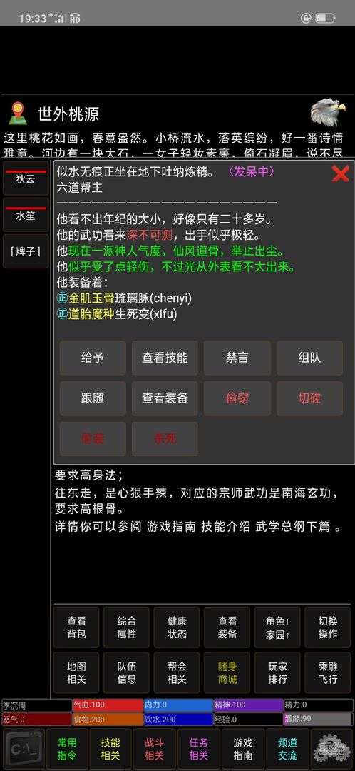 Screenshot of 武林群侠