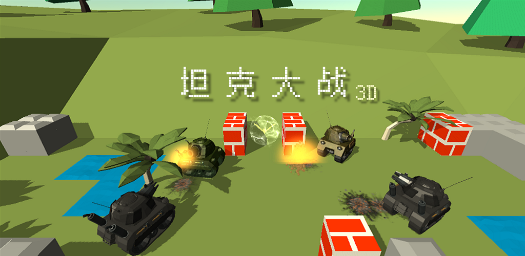 Banner of การต่อสู้รถถัง 3D 