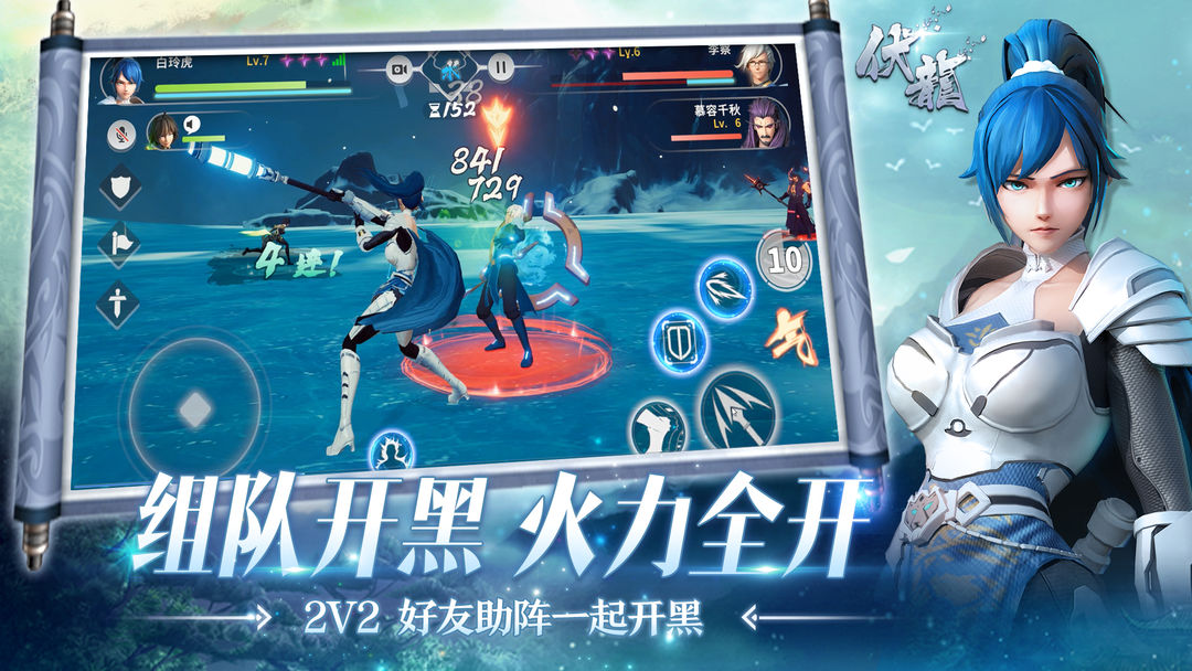 Screenshot of 伏龙