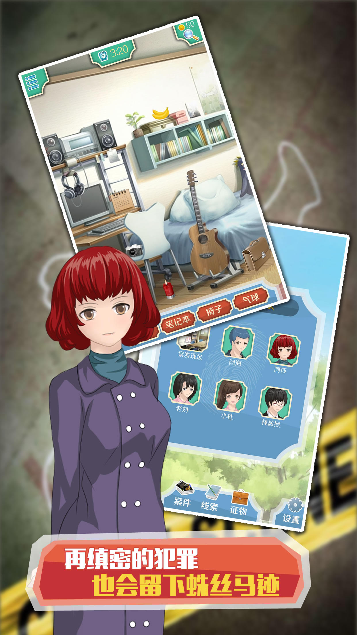 Скриншот игры 侦探大明星：名侦探元芳