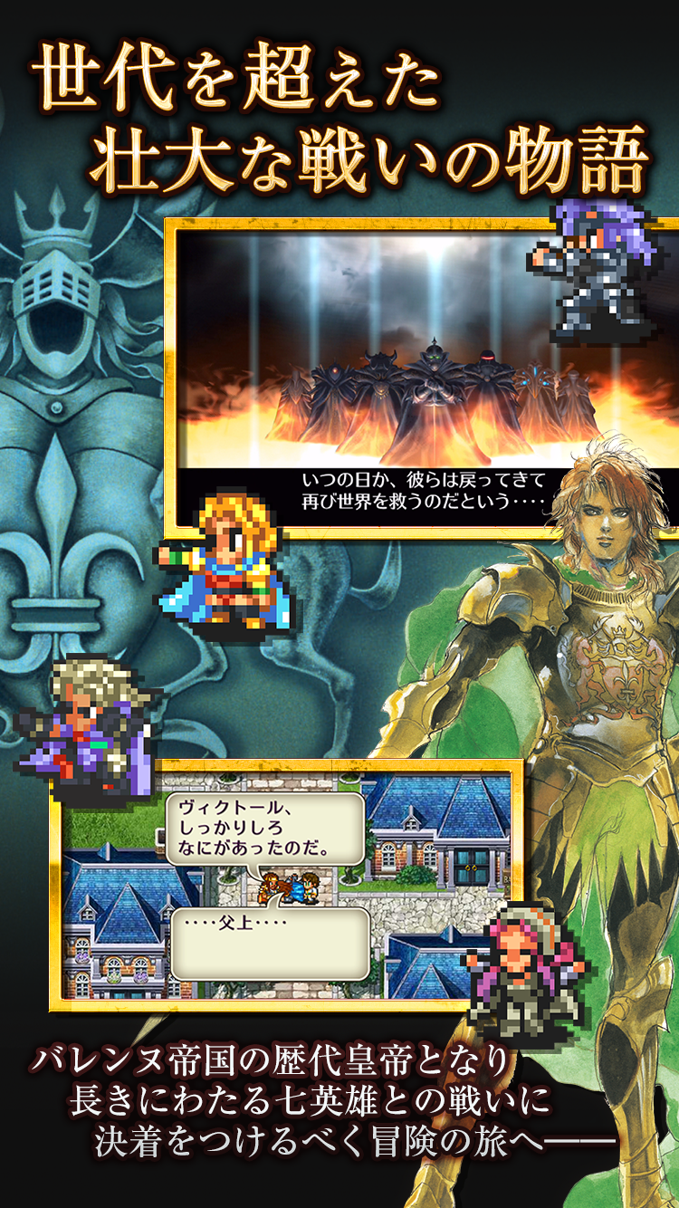 ロマンシング サガ２ ゲームのスクリーンショット