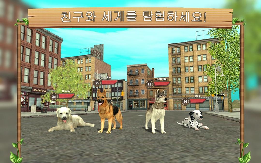 강아지 시뮬레이터 온라인 게임 스크린 샷