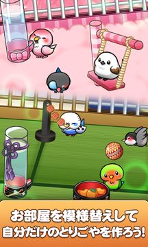 バードライフ -鳥さん育成ゲーム- ゲームのスクリーンショット