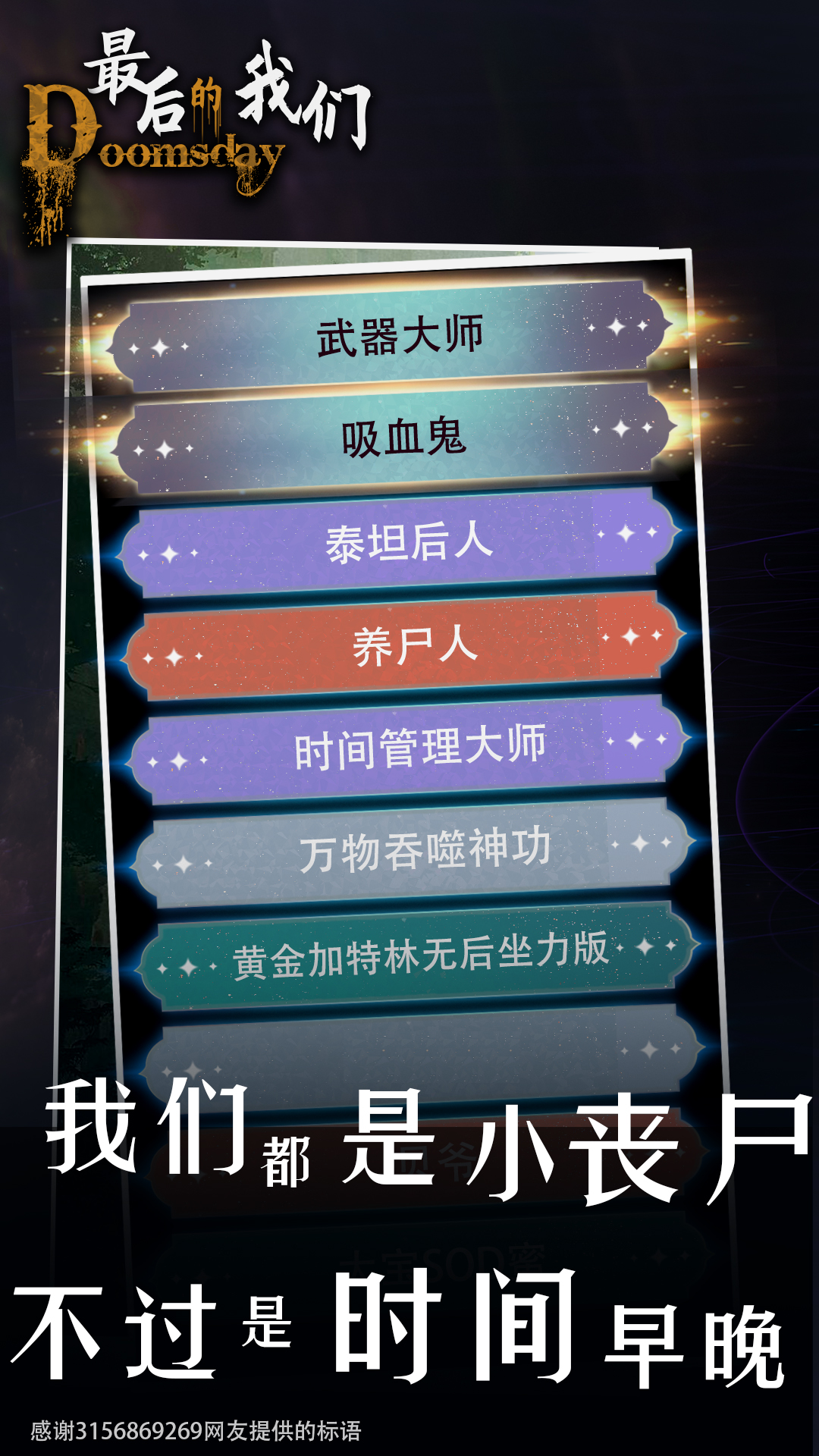 最后的我们 Game Screenshot