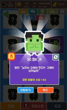 합체영웅 키우기 - 명언수집 게임 ( 방치형 인디게임 ) Game Screenshot