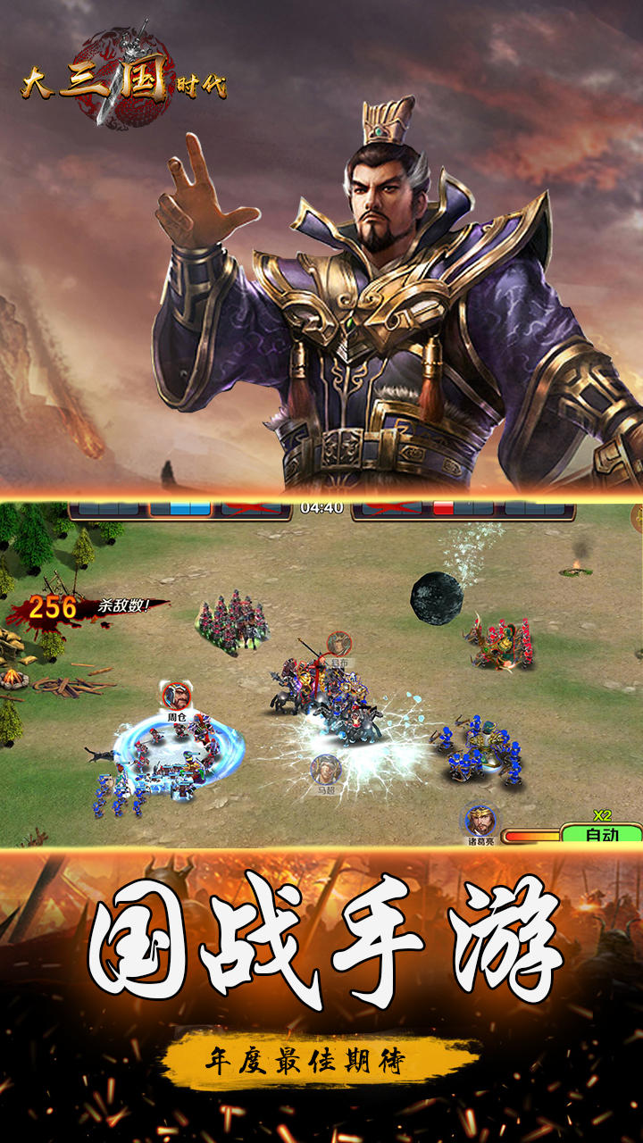 大三国时代 Game Screenshot