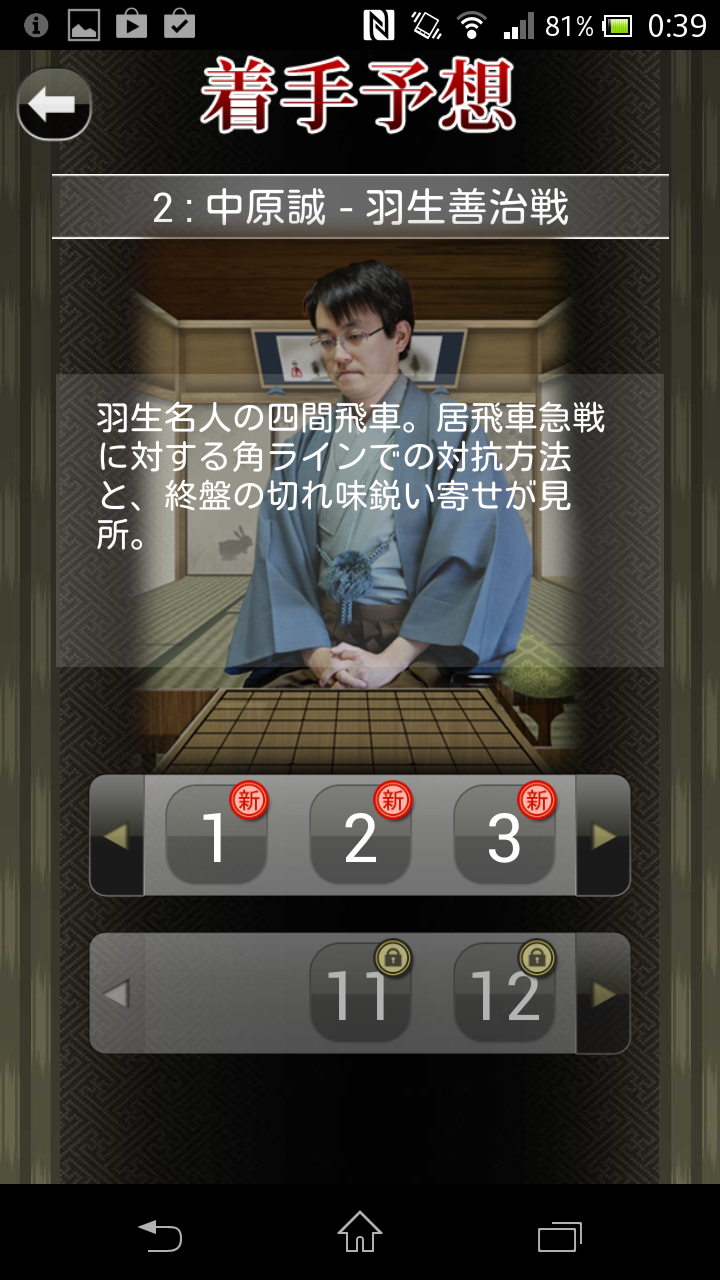 Cuplikan Layar Game i羽生将棋 〜初心者、初級者向け将棋総合アプリ〜