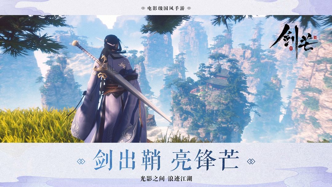 剑芒 screenshot game