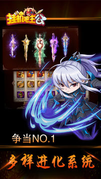 挂机吧主公 Game Screenshot