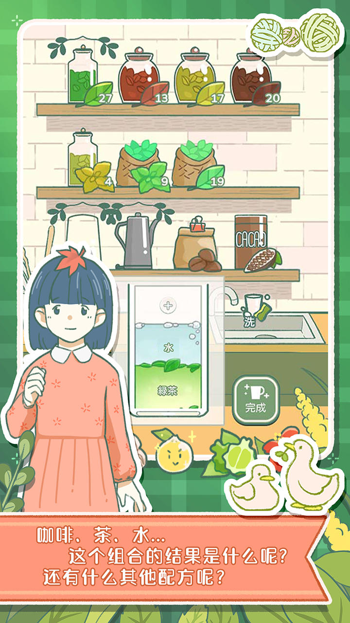 寄心茶屋 Game Screenshot