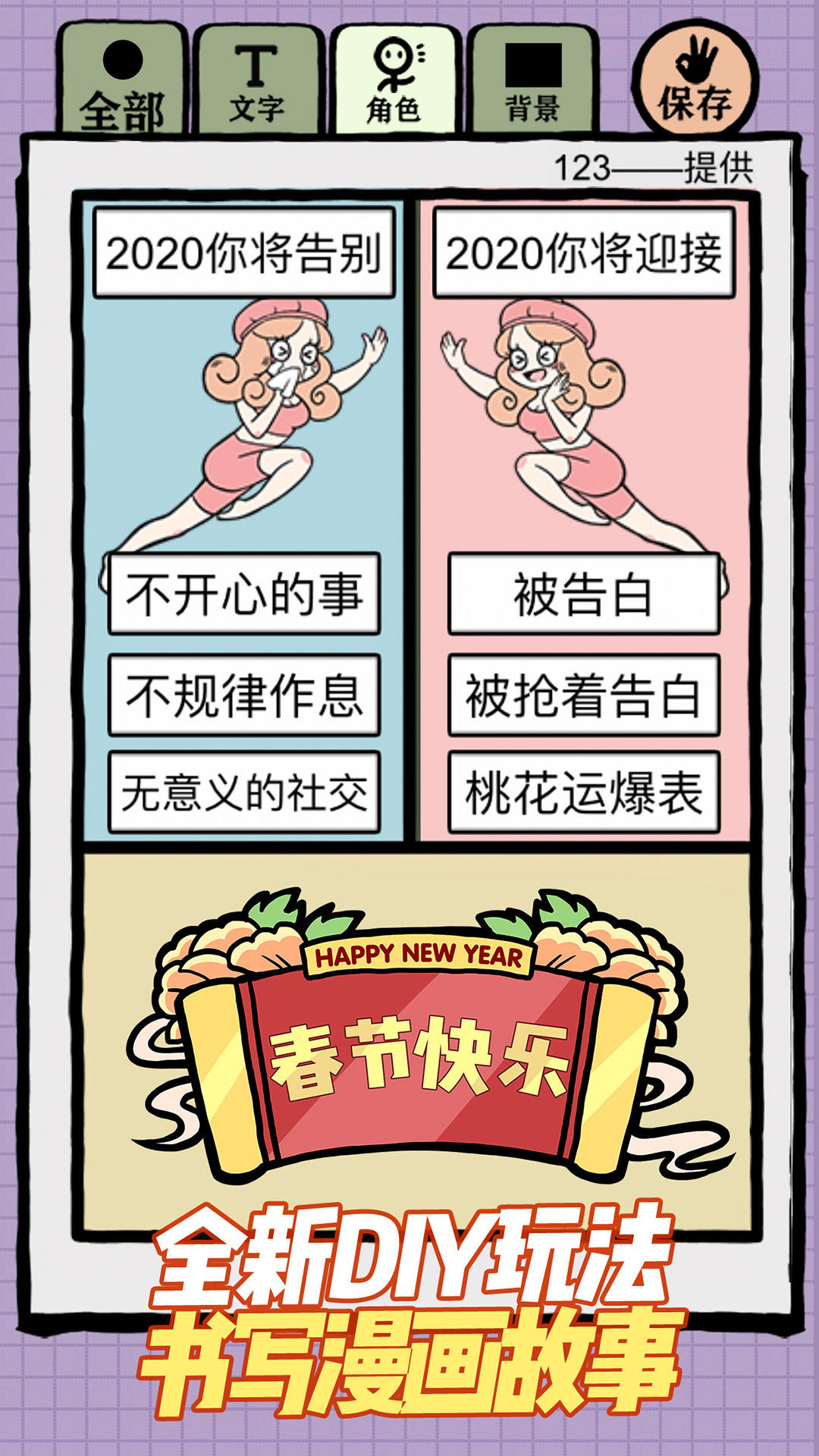 人气王漫画社 ภาพหน้าจอเกม
