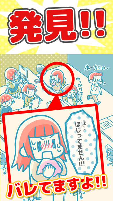 バレてますよ！こっそり〇〇してる人 Game Screenshot