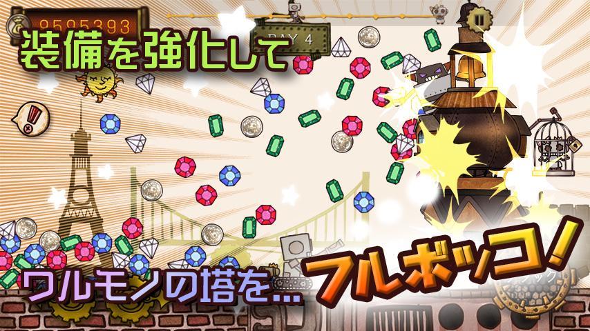ロボはつらいよ。～フルボッコタワー～ Game Screenshot