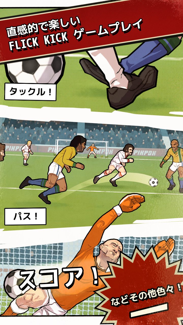 サッカーの伝説 ゲームのスクリーンショット
