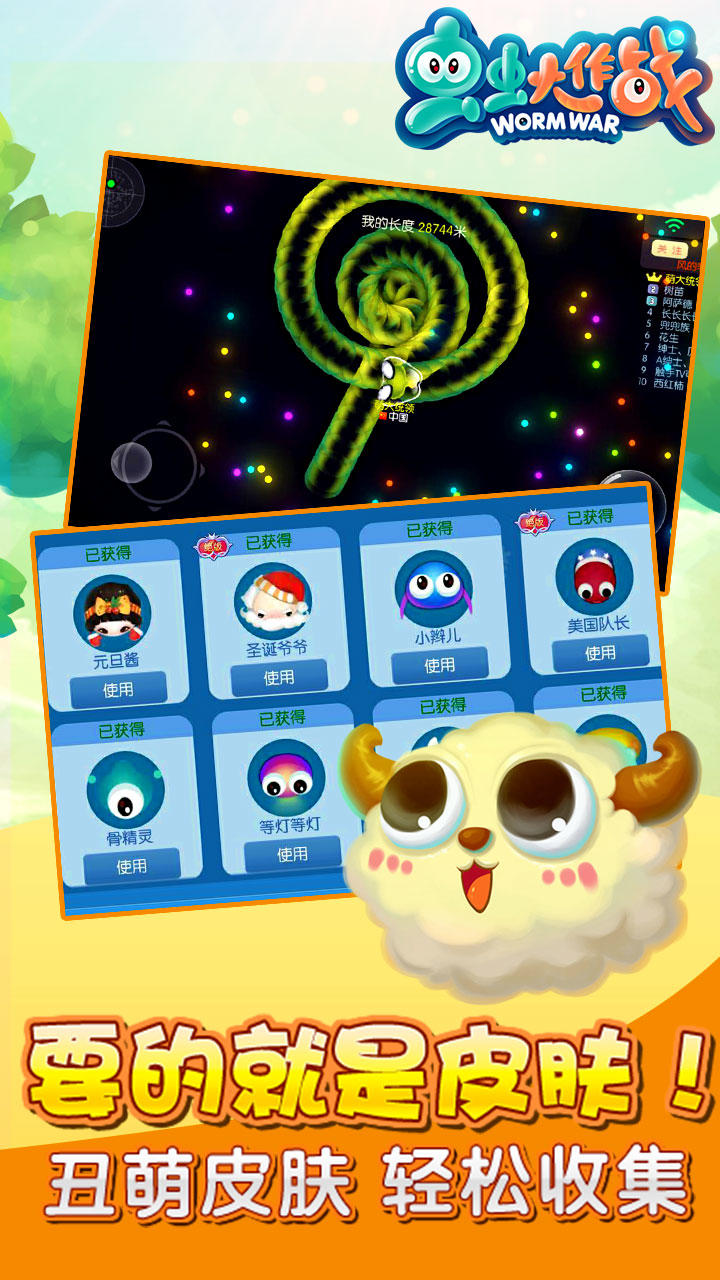 虫虫大作战 Game Screenshot