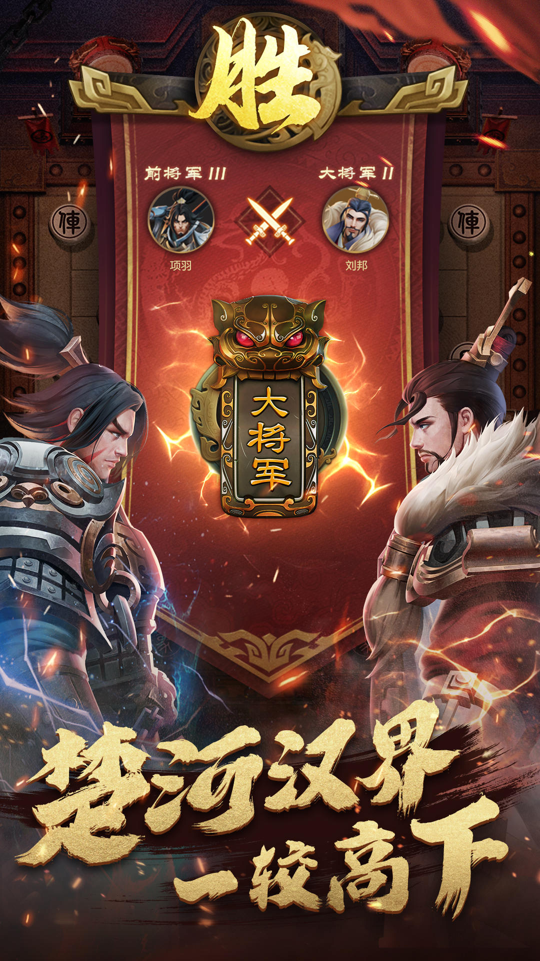 Cuplikan Layar Game 楚汉象棋