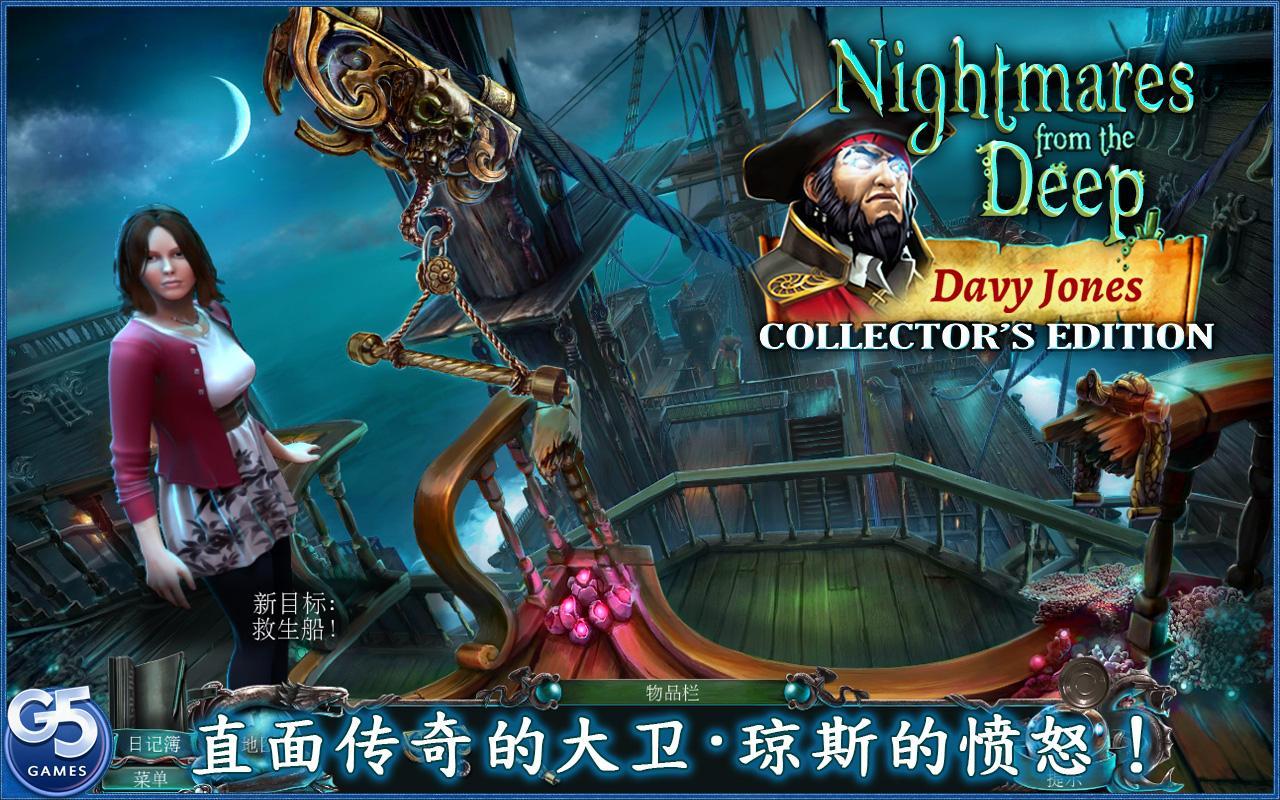 Nightmares: 戴维•琼斯 (Full) Game Screenshot