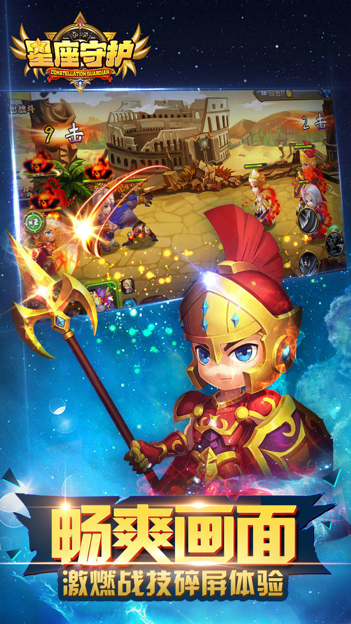 星座守护 Game Screenshot