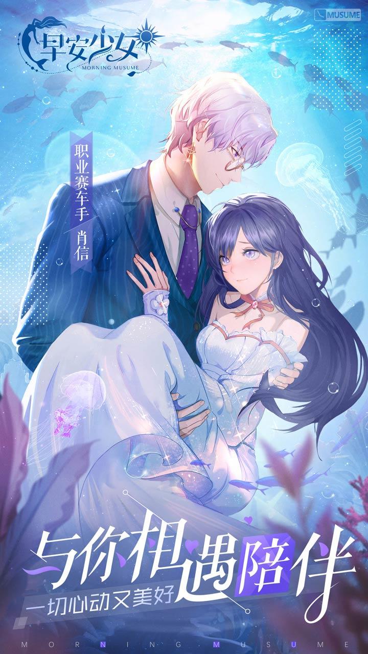 早安少女 Game Screenshot