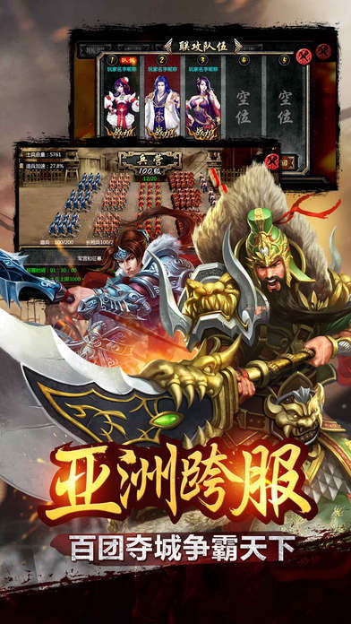 Screenshot of 谋三国