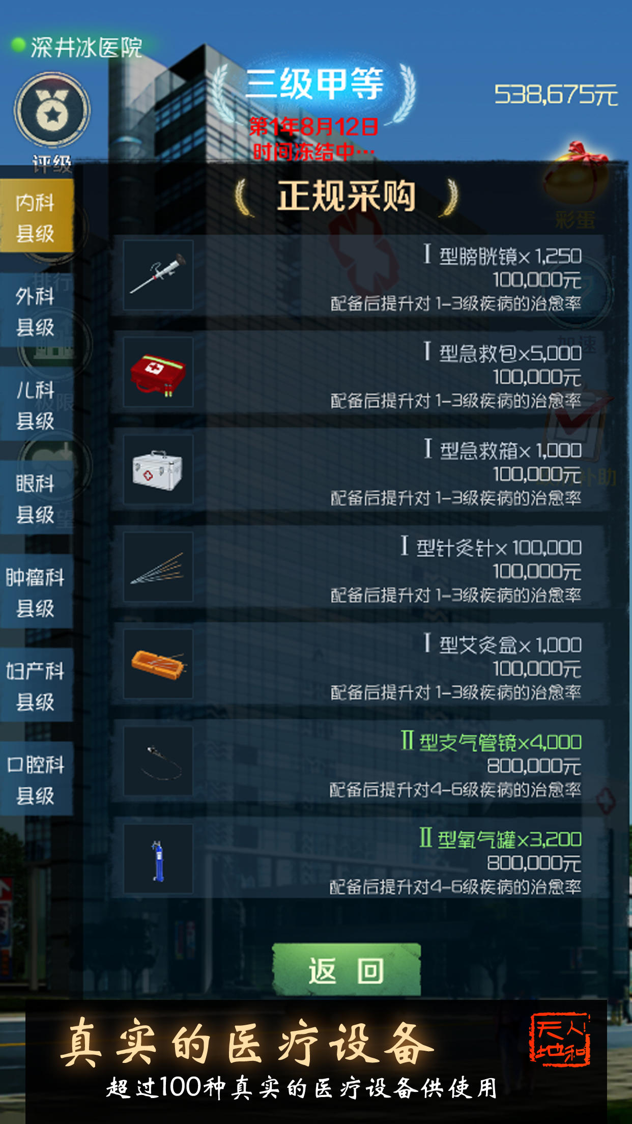 我是院长 Game Screenshot