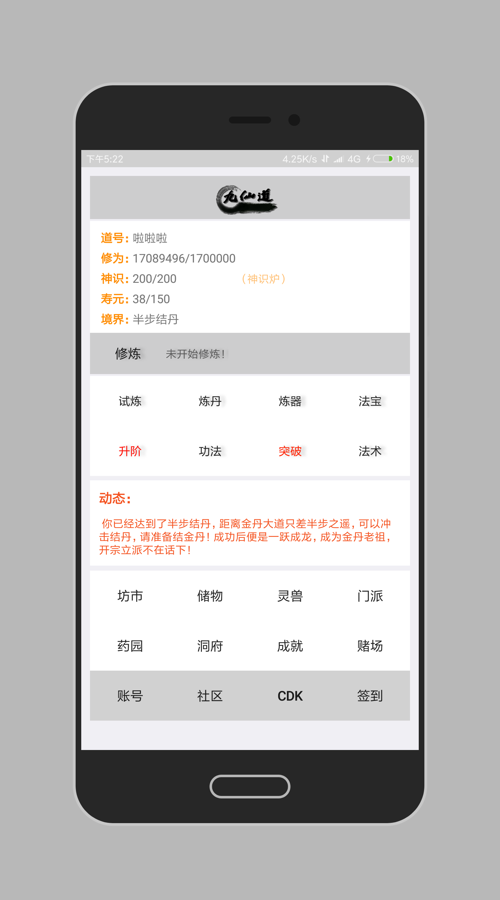 九仙道 Game Screenshot